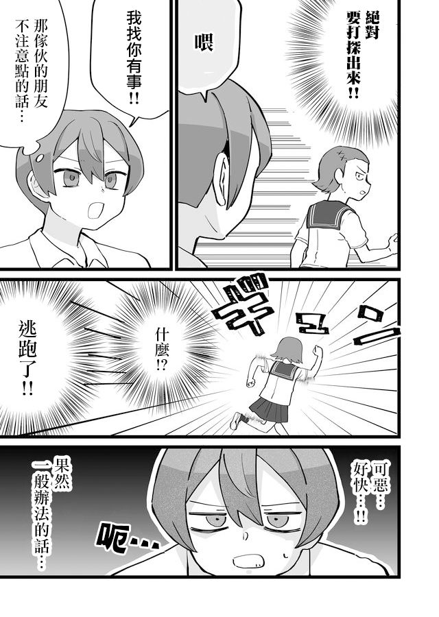 《不能屈服于瞬间的爱情故事！》漫画最新章节第11话免费下拉式在线观看章节第【13】张图片