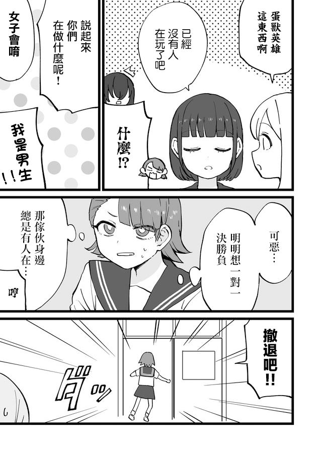 《不能屈服于瞬间的爱情故事！》漫画最新章节第11话免费下拉式在线观看章节第【4】张图片
