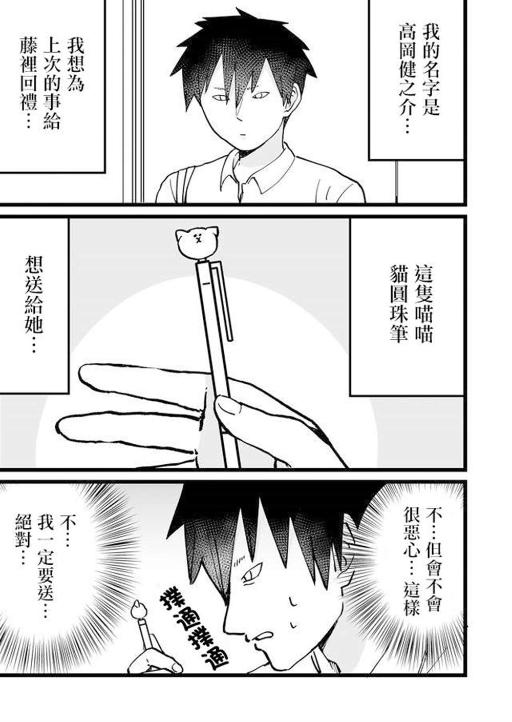 《不能屈服于瞬间的爱情故事！》漫画最新章节第10话免费下拉式在线观看章节第【9】张图片