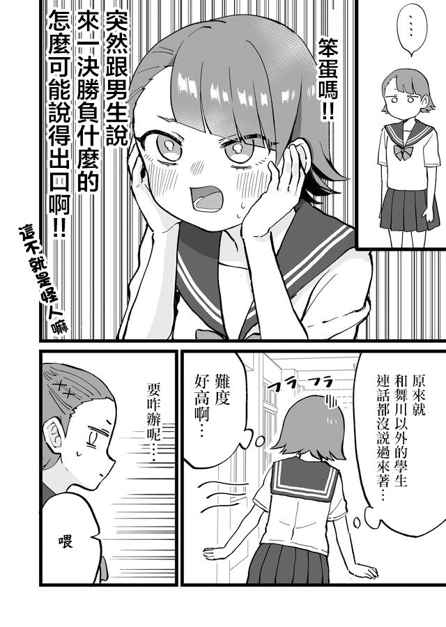 《不能屈服于瞬间的爱情故事！》漫画最新章节第11话免费下拉式在线观看章节第【6】张图片