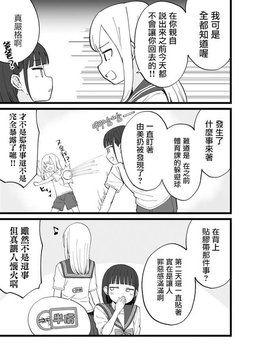 《不能屈服于瞬间的爱情故事！》漫画最新章节第10话免费下拉式在线观看章节第【3】张图片