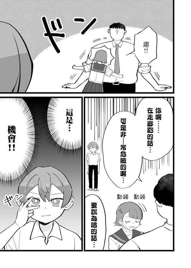 《不能屈服于瞬间的爱情故事！》漫画最新章节第11话免费下拉式在线观看章节第【14】张图片