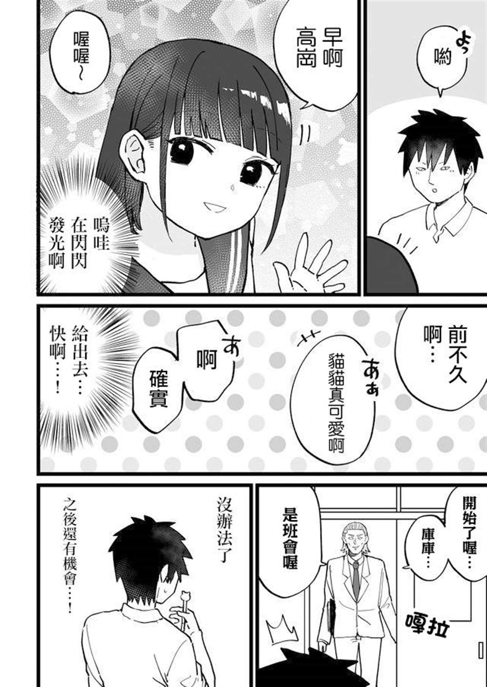 《不能屈服于瞬间的爱情故事！》漫画最新章节第10话免费下拉式在线观看章节第【10】张图片