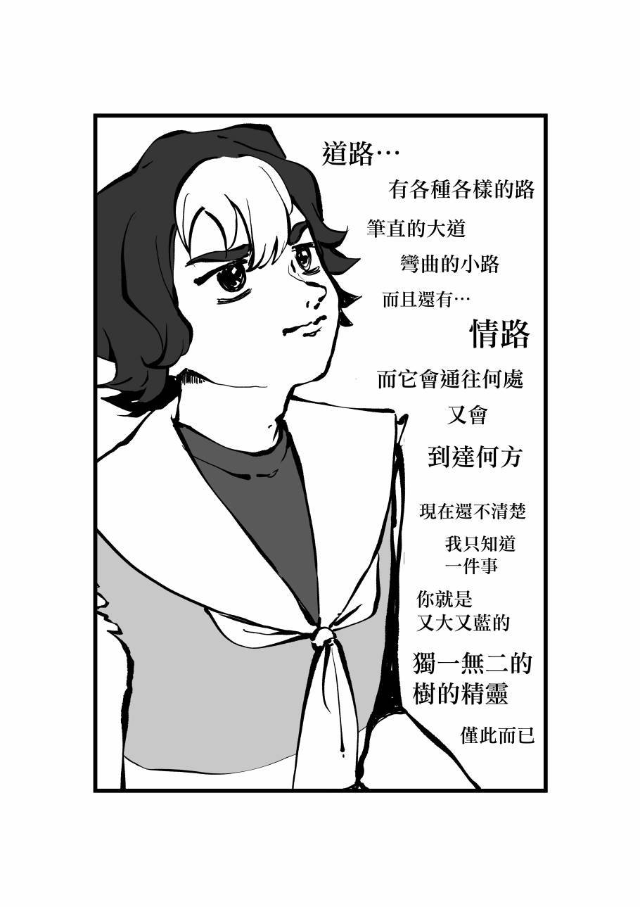 《不能屈服于瞬间的爱情故事！》漫画最新章节第2话免费下拉式在线观看章节第【15】张图片