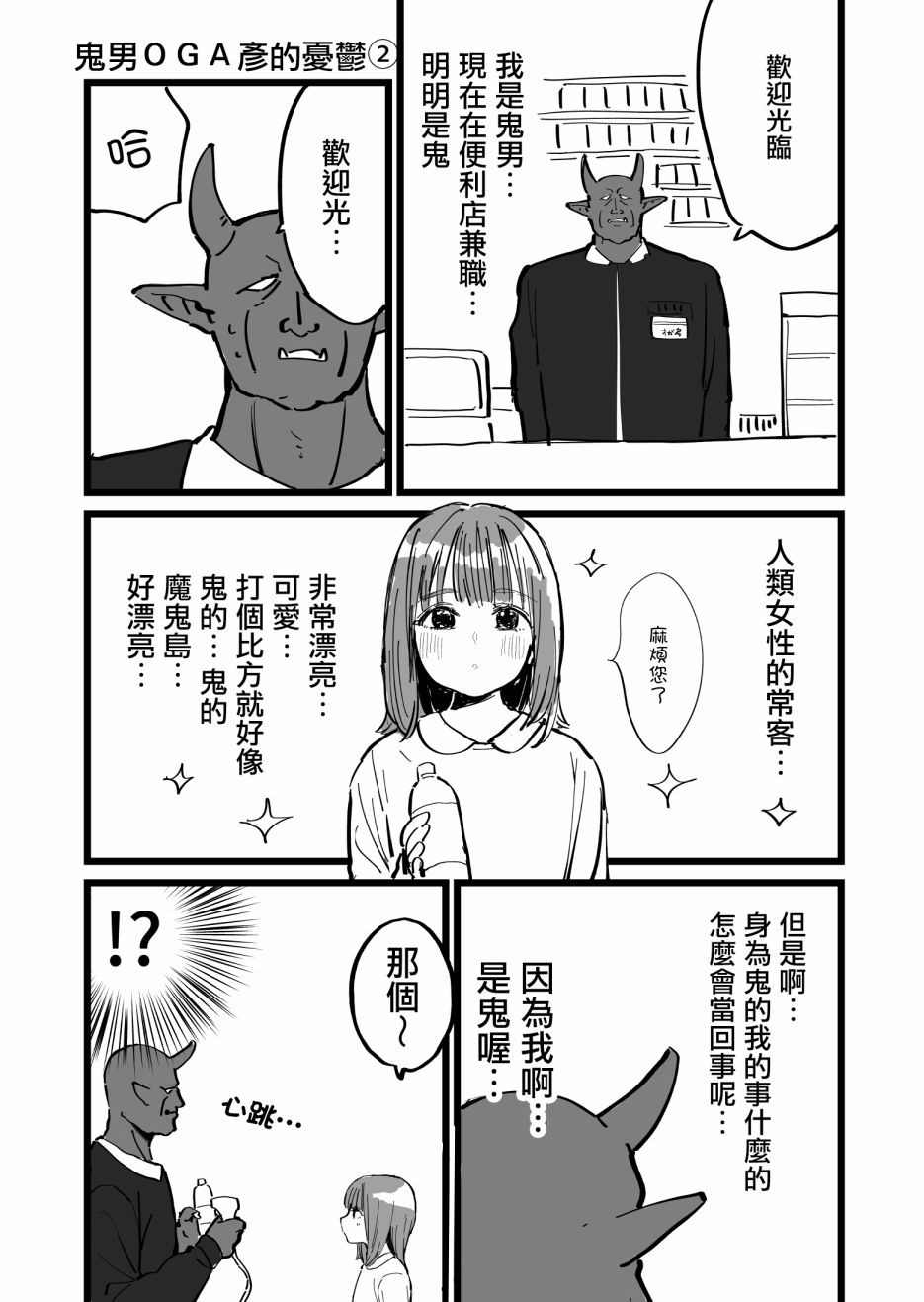 《不能屈服于瞬间的爱情故事！》漫画最新章节第11话免费下拉式在线观看章节第【15】张图片