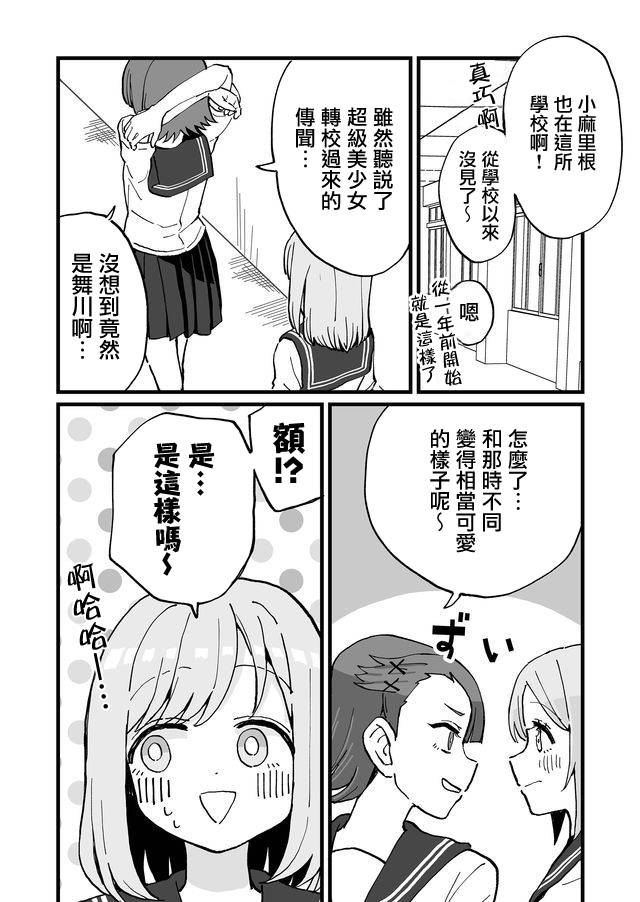 《不能屈服于瞬间的爱情故事！》漫画最新章节第7话免费下拉式在线观看章节第【4】张图片