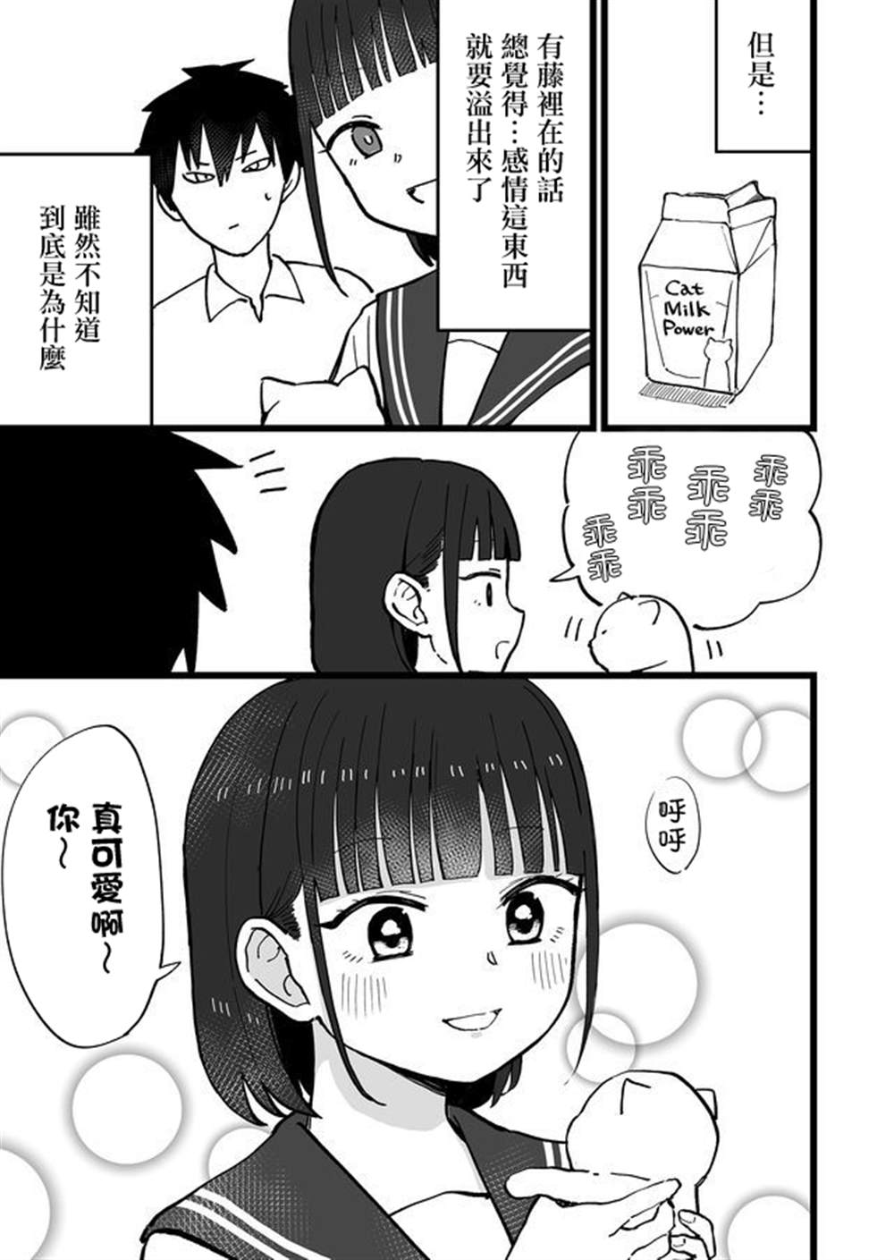 《不能屈服于瞬间的爱情故事！》漫画最新章节第8话免费下拉式在线观看章节第【11】张图片