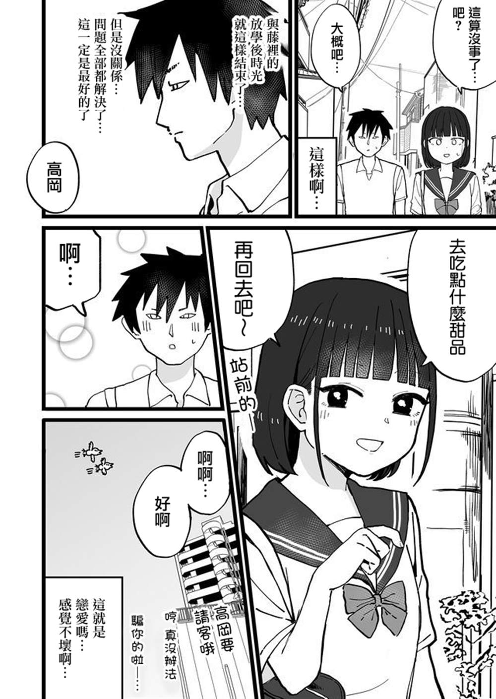 《不能屈服于瞬间的爱情故事！》漫画最新章节第8话免费下拉式在线观看章节第【14】张图片