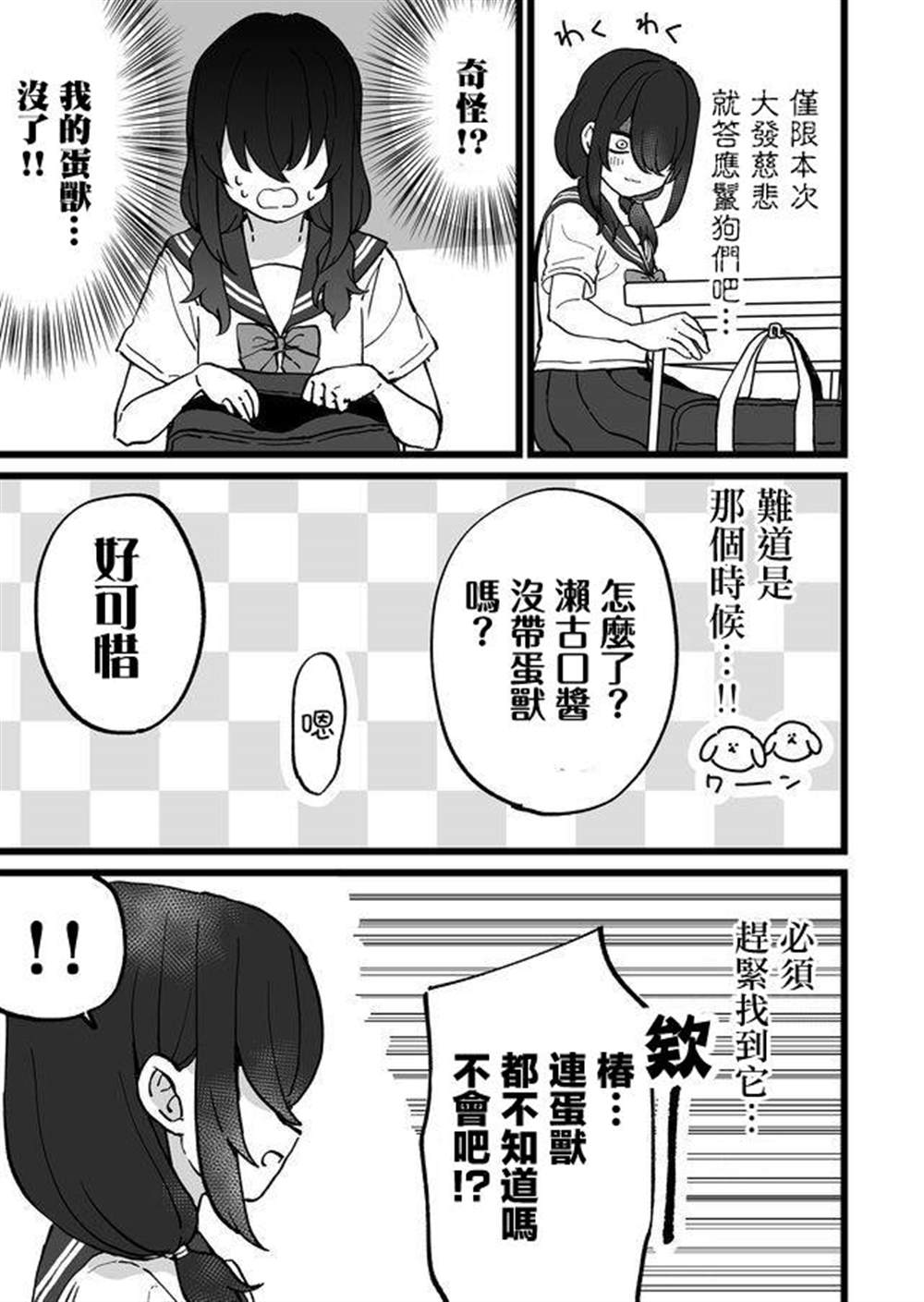 《不能屈服于瞬间的爱情故事！》漫画最新章节第9话免费下拉式在线观看章节第【13】张图片