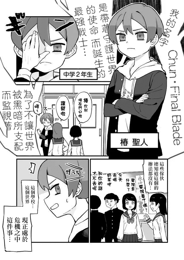 《不能屈服于瞬间的爱情故事！》漫画最新章节第1话免费下拉式在线观看章节第【2】张图片