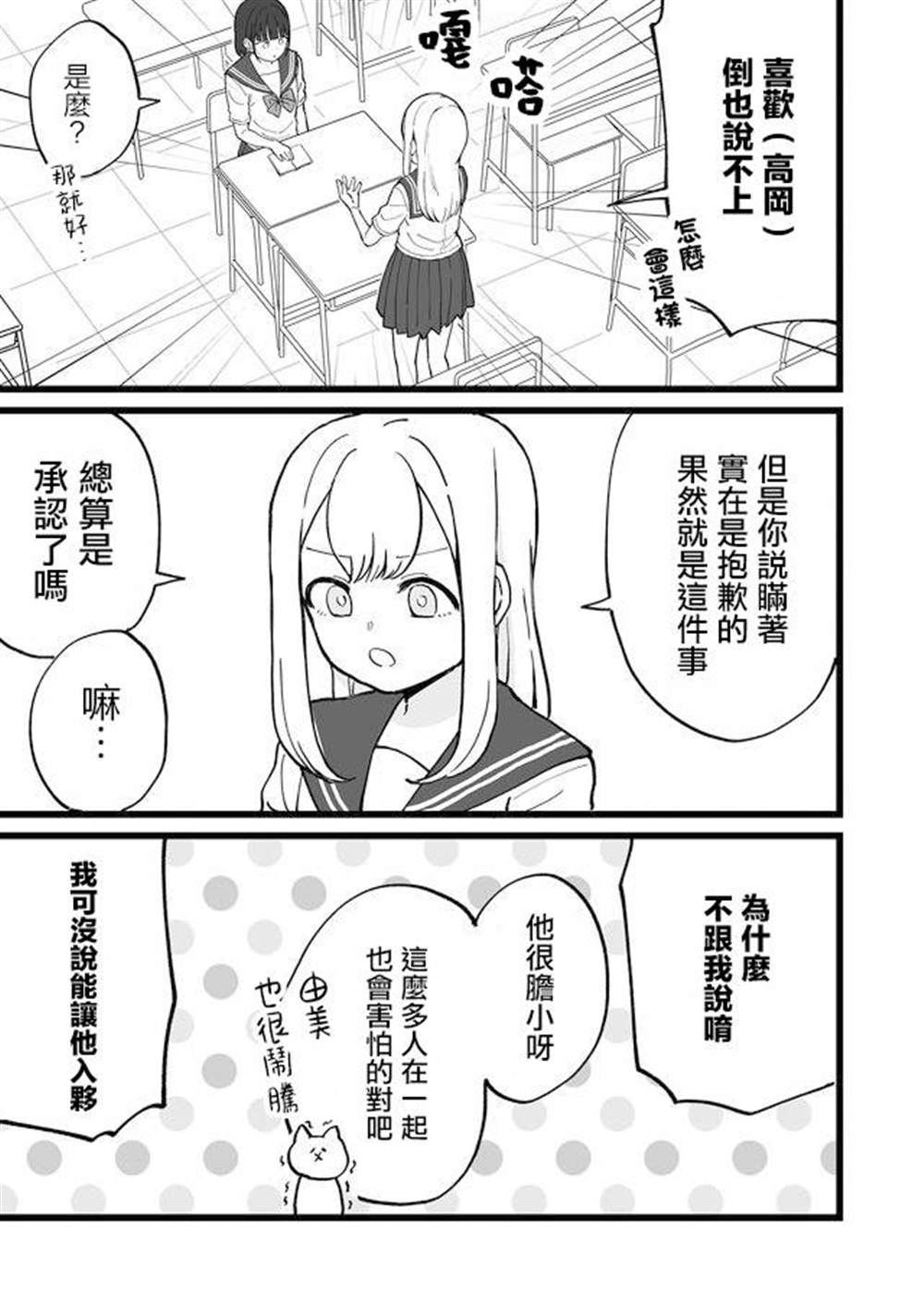 《不能屈服于瞬间的爱情故事！》漫画最新章节第10话免费下拉式在线观看章节第【5】张图片