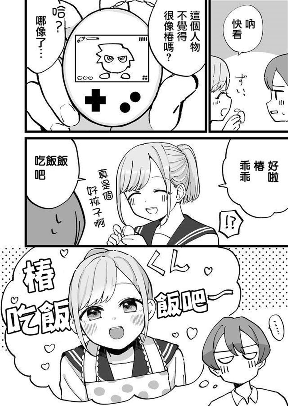 《不能屈服于瞬间的爱情故事！》漫画最新章节第9话免费下拉式在线观看章节第【4】张图片