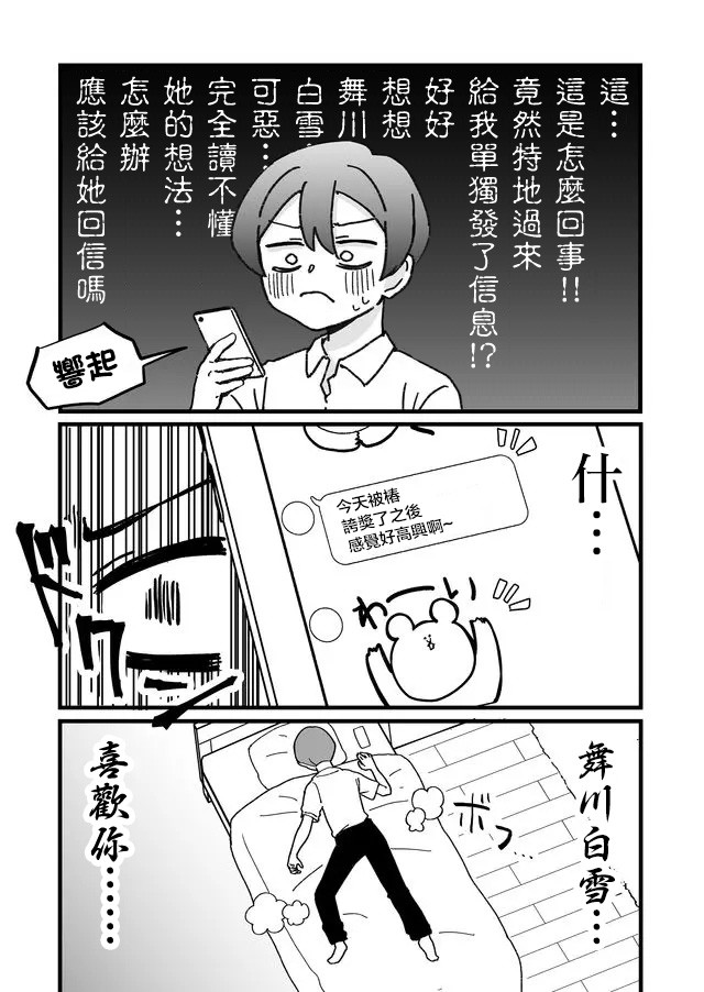 《不能屈服于瞬间的爱情故事！》漫画最新章节第4话免费下拉式在线观看章节第【17】张图片