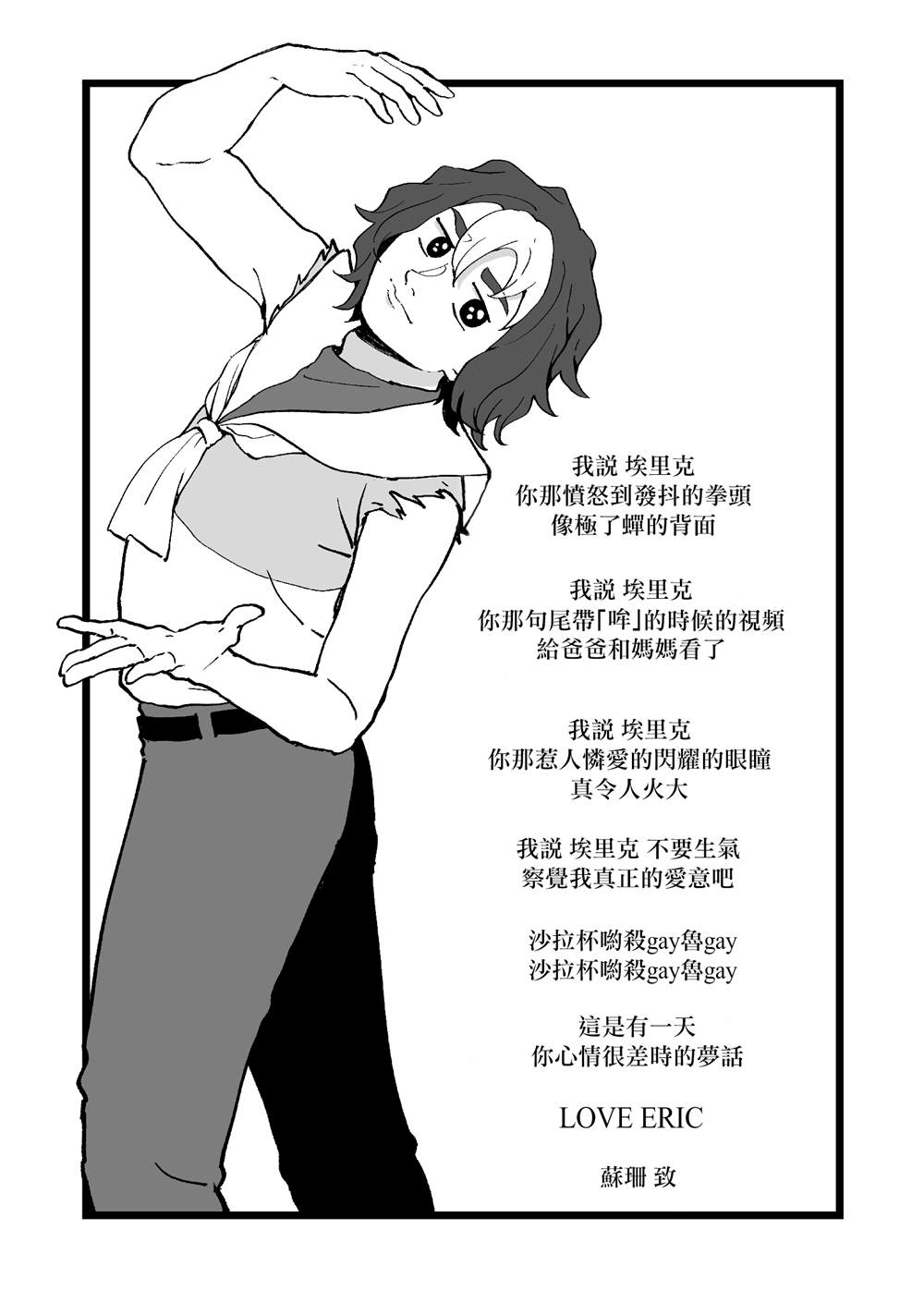 《不能屈服于瞬间的爱情故事！》漫画最新章节第8话免费下拉式在线观看章节第【15】张图片