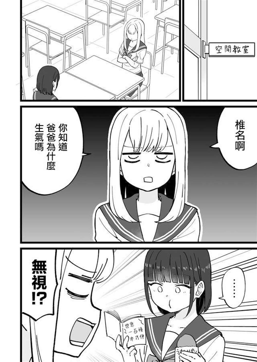 《不能屈服于瞬间的爱情故事！》漫画最新章节第10话免费下拉式在线观看章节第【2】张图片