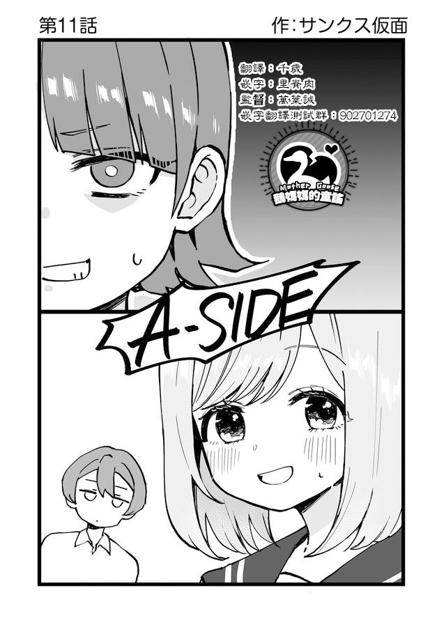 《不能屈服于瞬间的爱情故事！》漫画最新章节第11话免费下拉式在线观看章节第【1】张图片