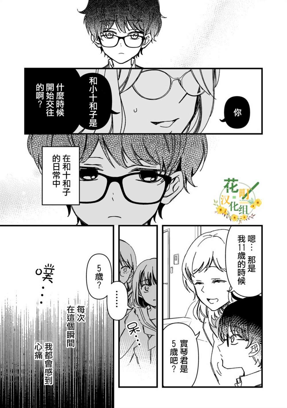 《隔壁的帅气的正太君》漫画最新章节第1话免费下拉式在线观看章节第【15】张图片