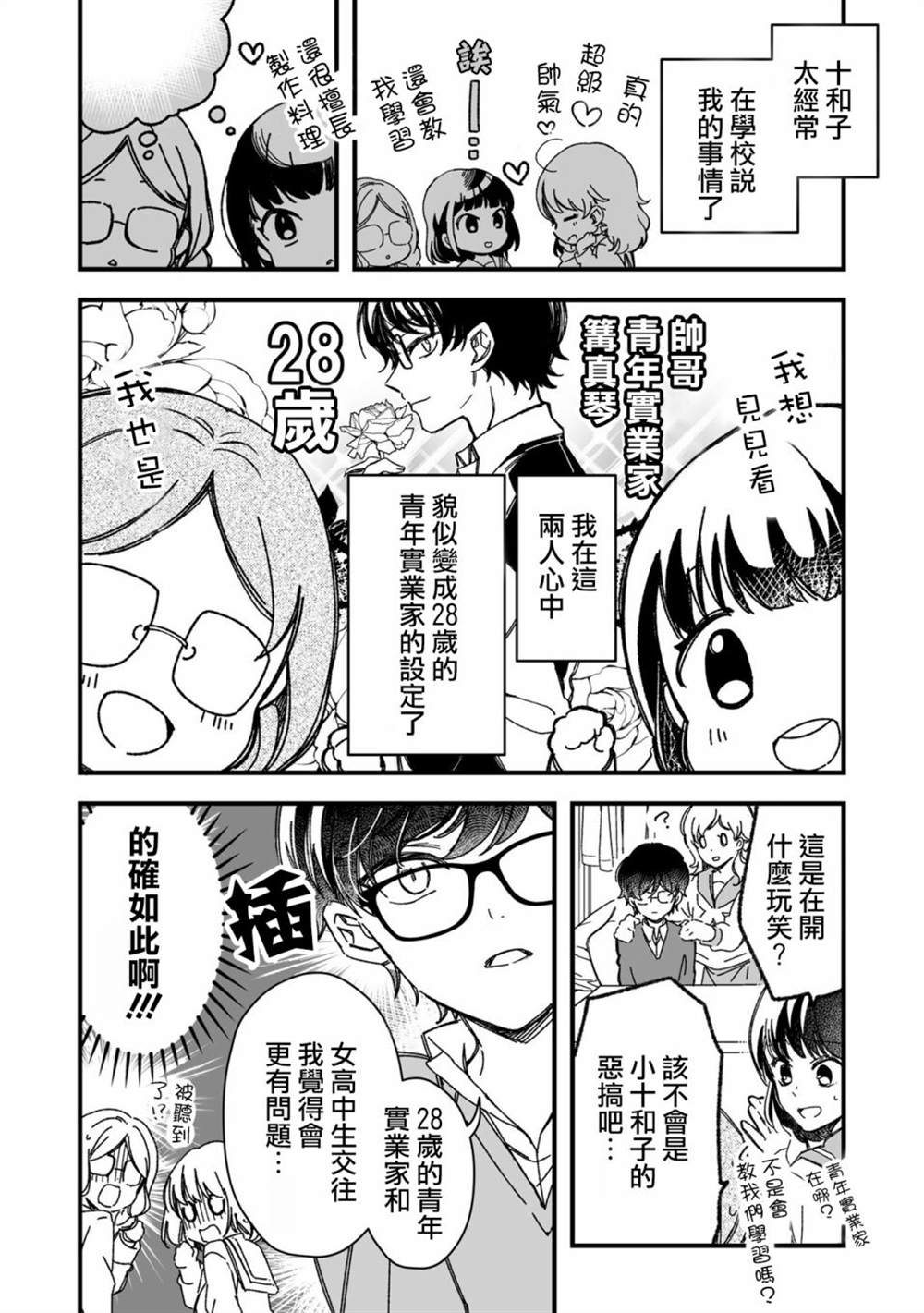 《隔壁的帅气的正太君》漫画最新章节第1话免费下拉式在线观看章节第【14】张图片