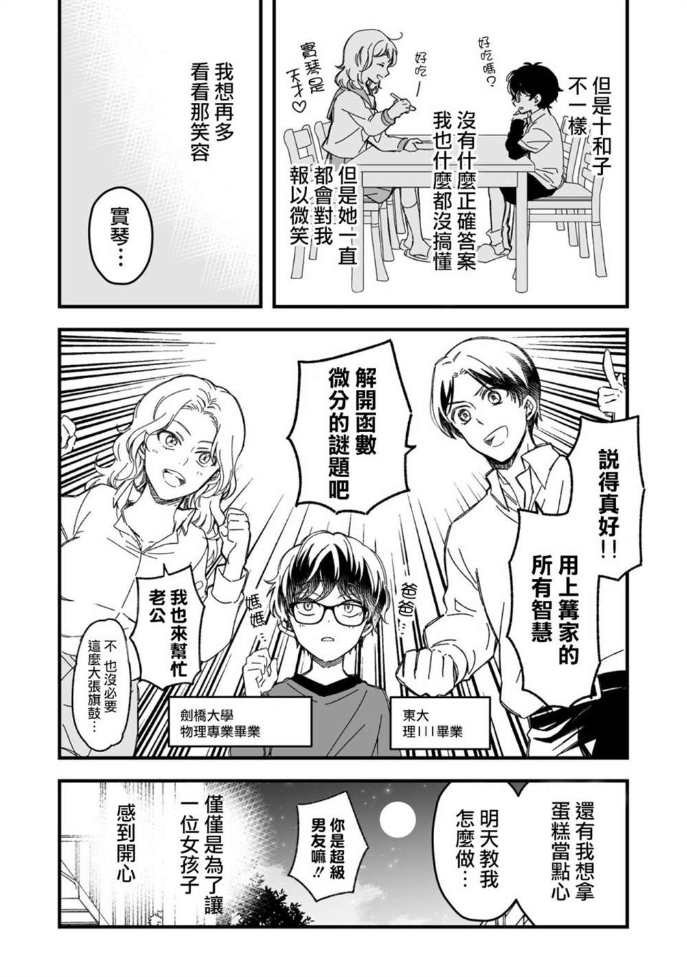 《隔壁的帅气的正太君》漫画最新章节第1话免费下拉式在线观看章节第【12】张图片