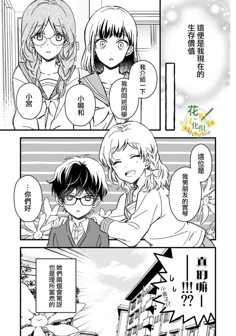 《隔壁的帅气的正太君》漫画最新章节第1话免费下拉式在线观看章节第【13】张图片