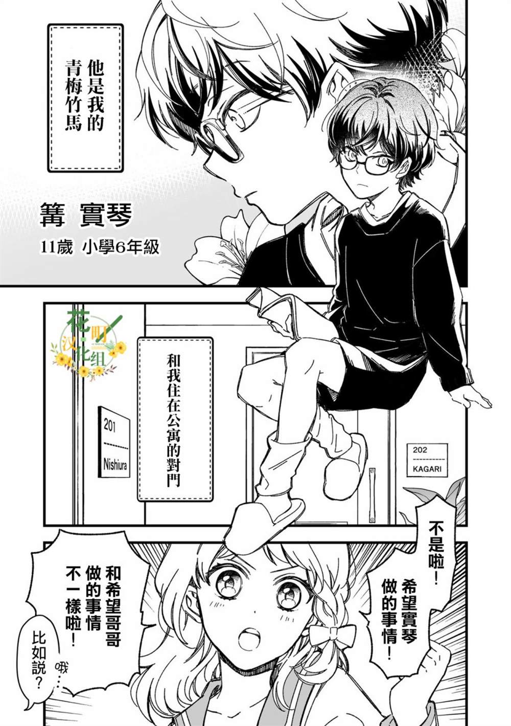 《隔壁的帅气的正太君》漫画最新章节第1话免费下拉式在线观看章节第【3】张图片