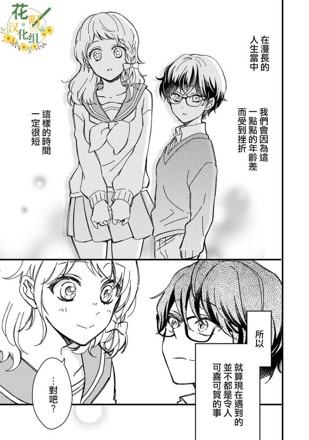 《隔壁的帅气的正太君》漫画最新章节第1话免费下拉式在线观看章节第【23】张图片