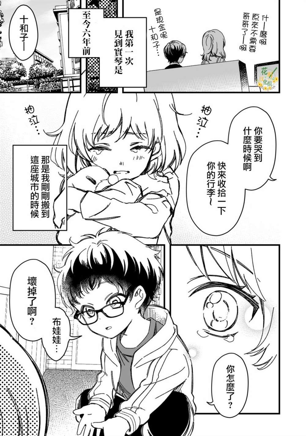 《隔壁的帅气的正太君》漫画最新章节第1话免费下拉式在线观看章节第【5】张图片