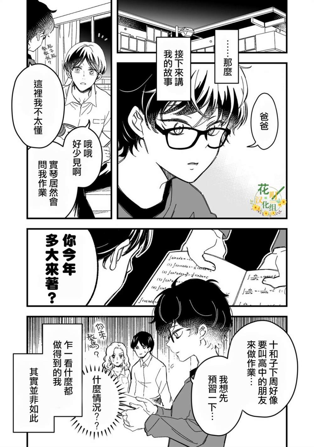 《隔壁的帅气的正太君》漫画最新章节第1话免费下拉式在线观看章节第【9】张图片