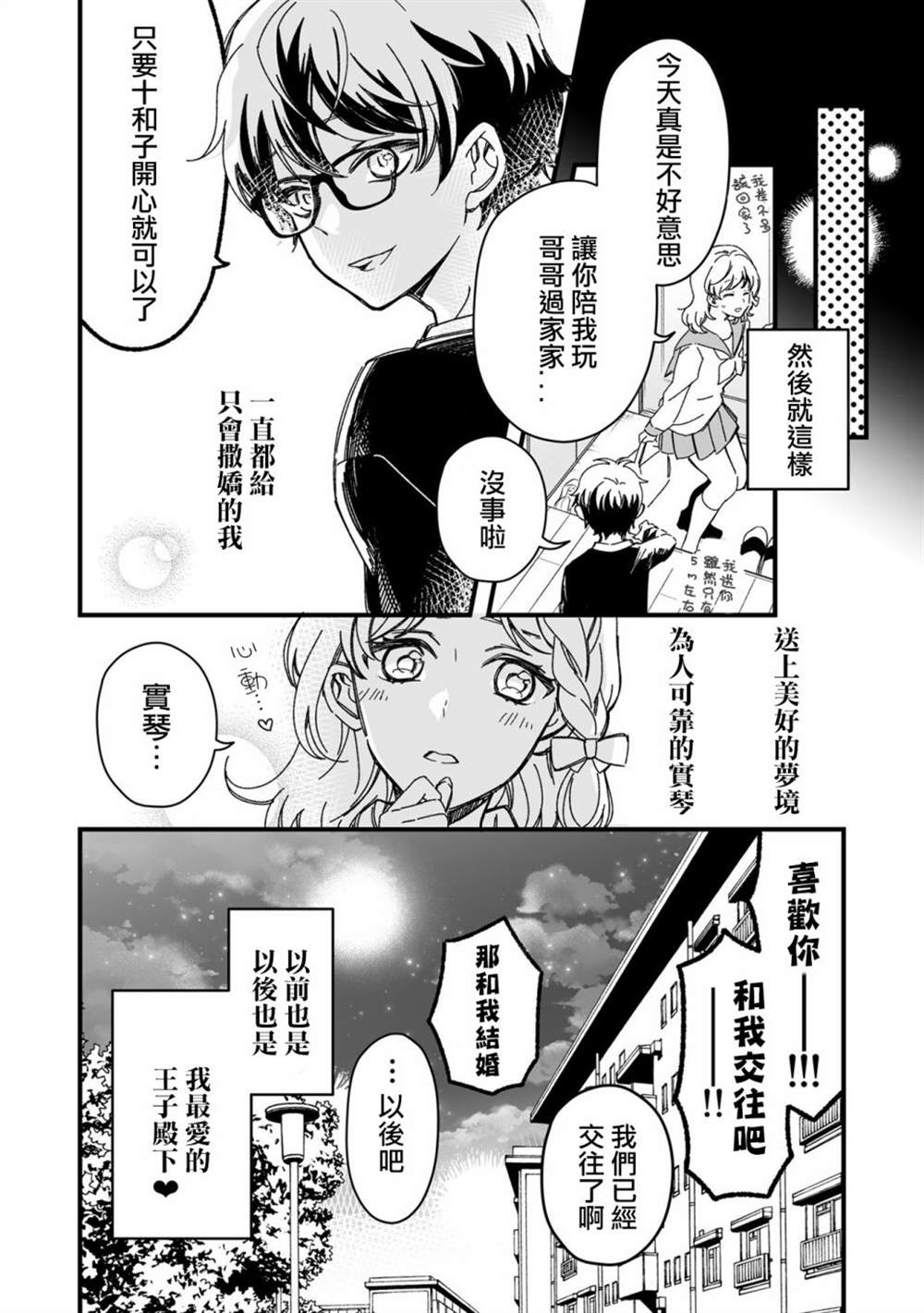 《隔壁的帅气的正太君》漫画最新章节第1话免费下拉式在线观看章节第【8】张图片