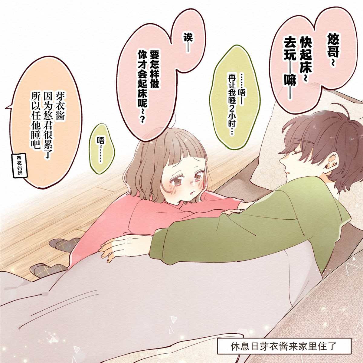 《要好好遵守约定哦？》漫画最新章节第22话免费下拉式在线观看章节第【2】张图片