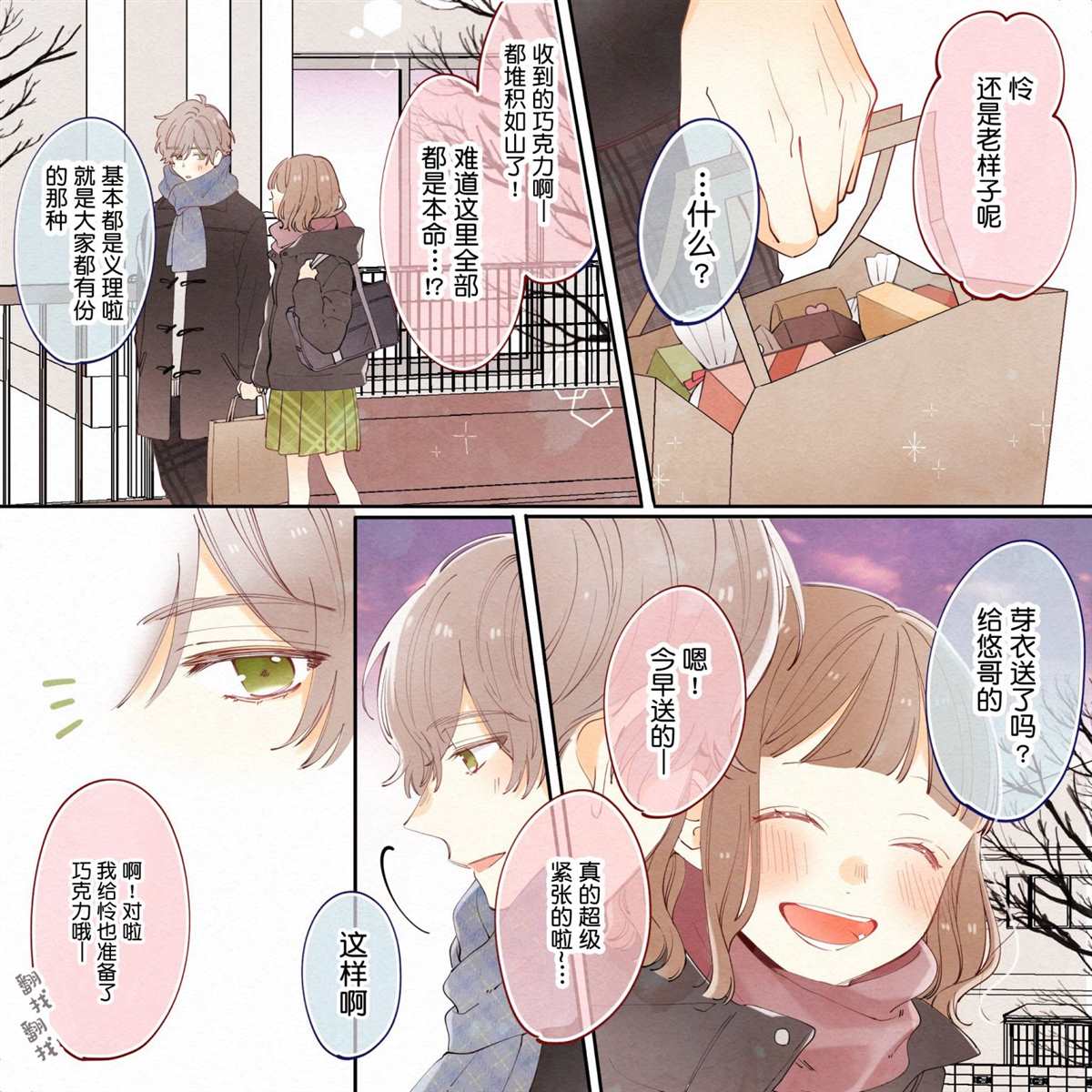 《要好好遵守约定哦？》漫画最新章节第20话免费下拉式在线观看章节第【4】张图片