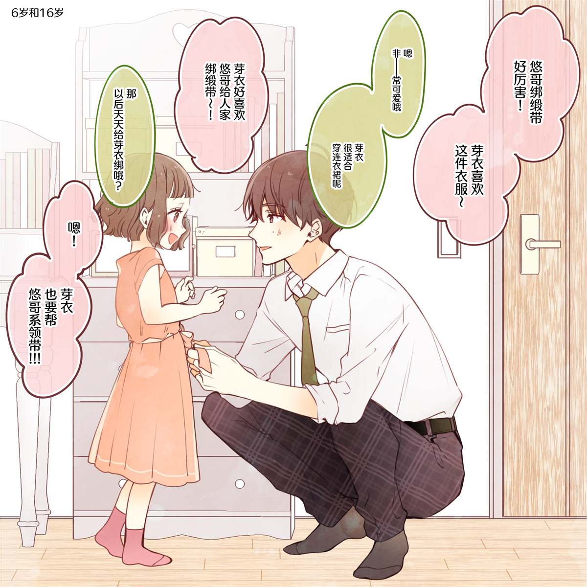 《要好好遵守约定哦？》漫画最新章节第4话免费下拉式在线观看章节第【2】张图片