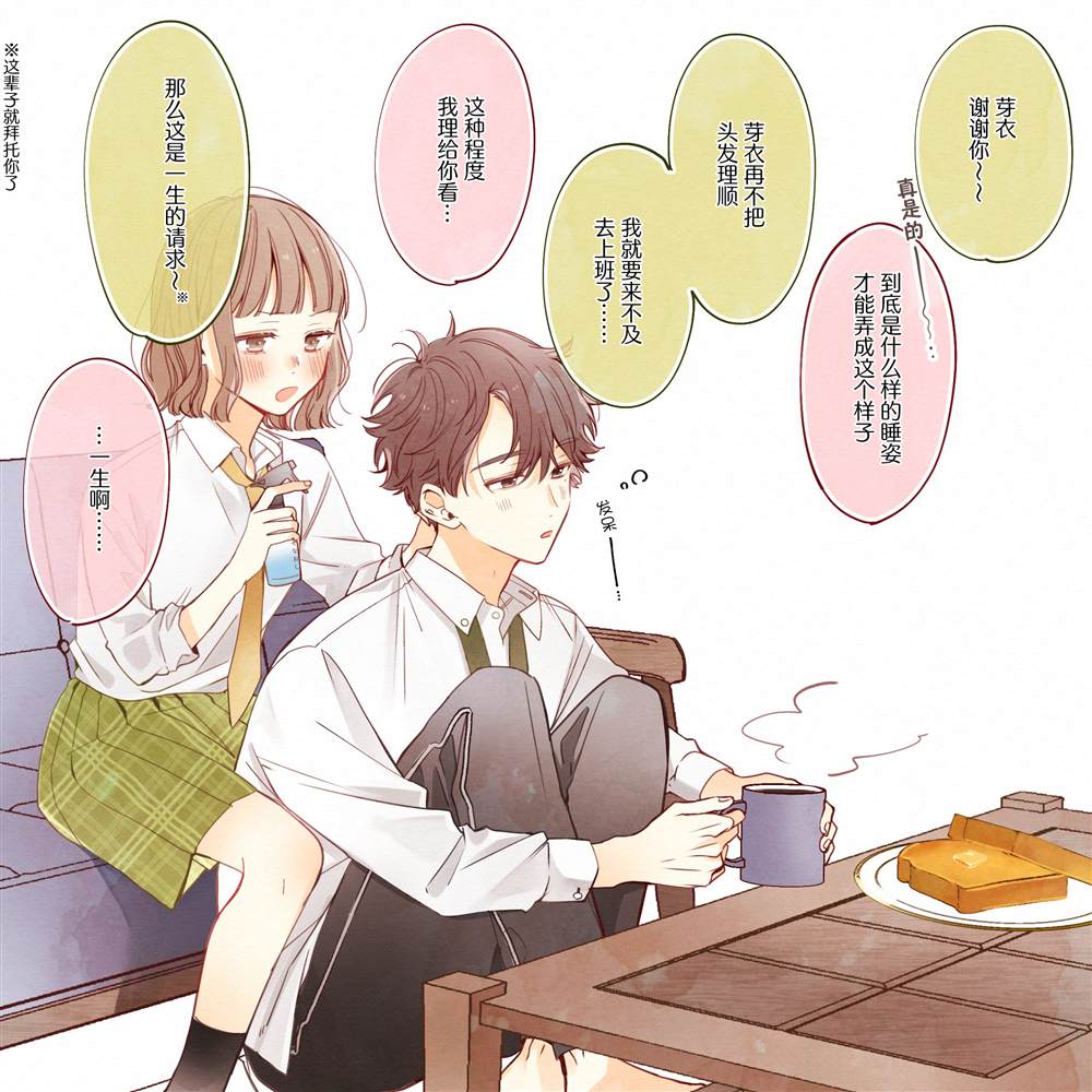 《要好好遵守约定哦？》漫画最新章节第11话免费下拉式在线观看章节第【3】张图片