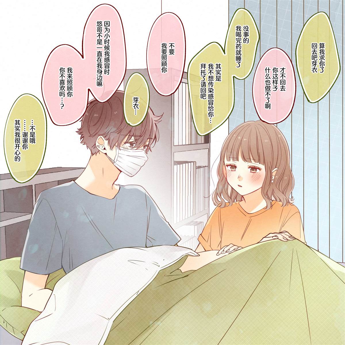 《要好好遵守约定哦？》漫画最新章节第8话免费下拉式在线观看章节第【3】张图片