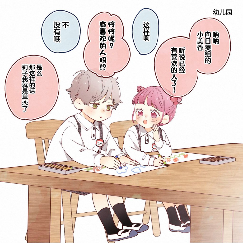 《要好好遵守约定哦？》漫画最新章节第24话免费下拉式在线观看章节第【2】张图片