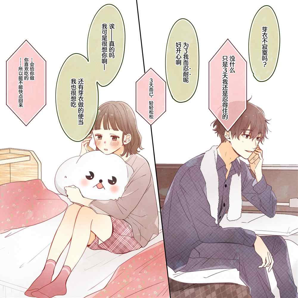 《要好好遵守约定哦？》漫画最新章节第5话免费下拉式在线观看章节第【5】张图片