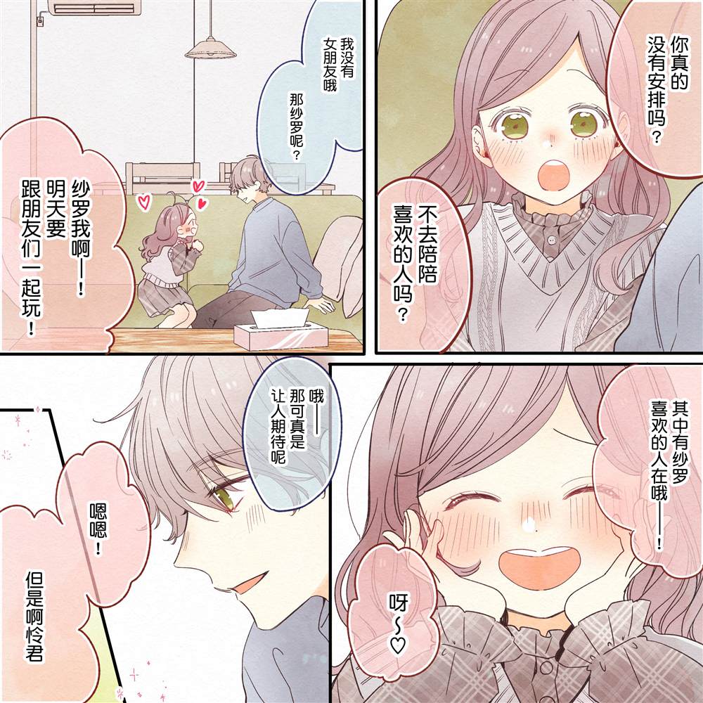 《要好好遵守约定哦？》漫画最新章节第17话免费下拉式在线观看章节第【4】张图片