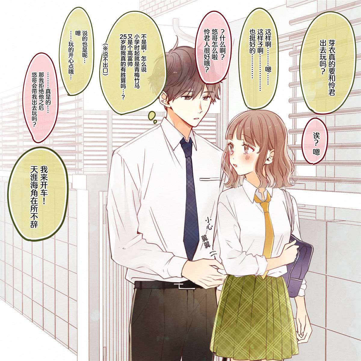 《要好好遵守约定哦？》漫画最新章节第7话免费下拉式在线观看章节第【5】张图片