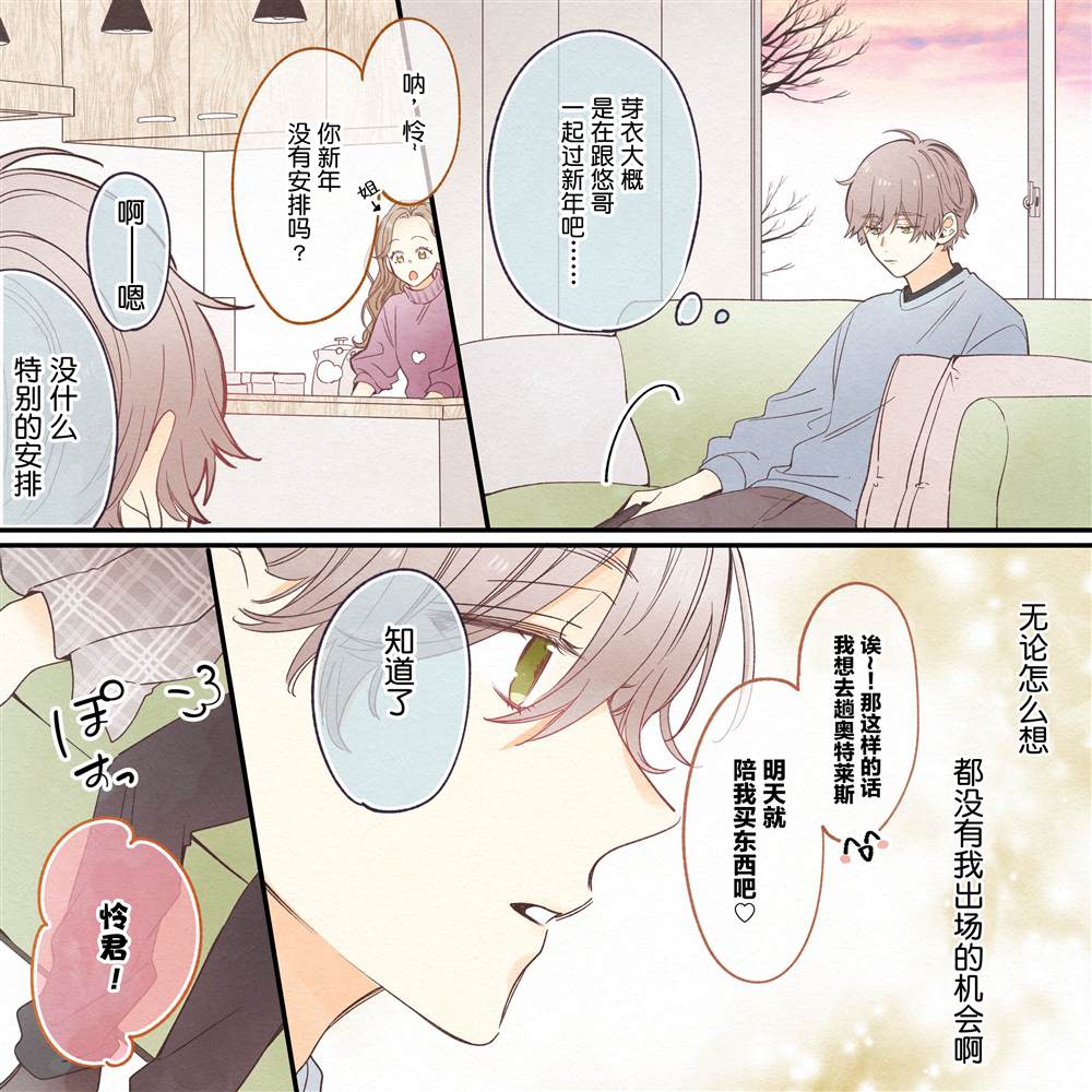 《要好好遵守约定哦？》漫画最新章节第17话免费下拉式在线观看章节第【3】张图片