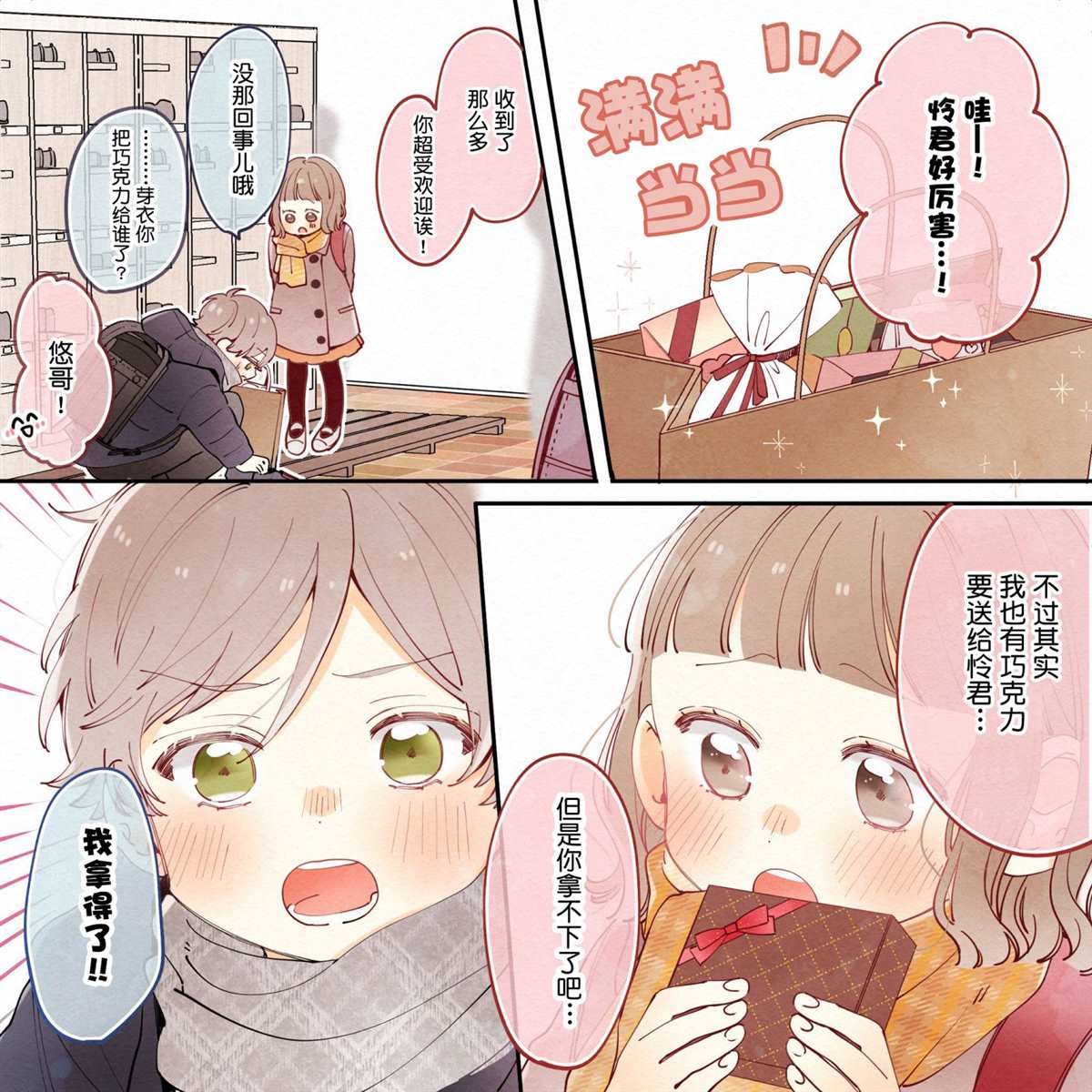 《要好好遵守约定哦？》漫画最新章节第20话免费下拉式在线观看章节第【2】张图片