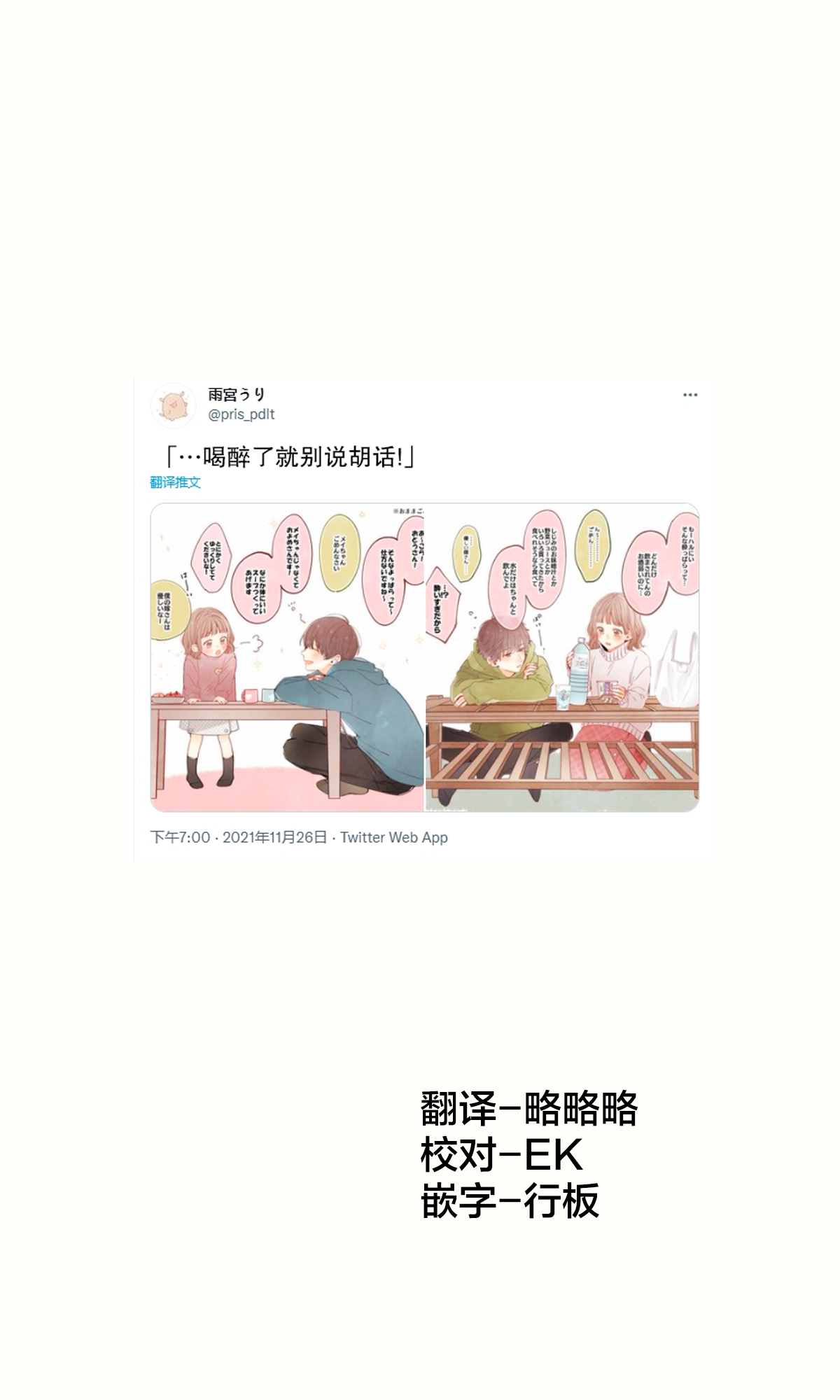 《要好好遵守约定哦？》漫画最新章节第15话免费下拉式在线观看章节第【1】张图片