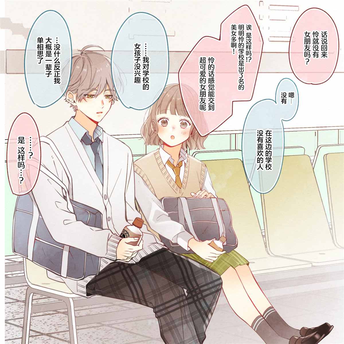 《要好好遵守约定哦？》漫画最新章节第14话免费下拉式在线观看章节第【3】张图片