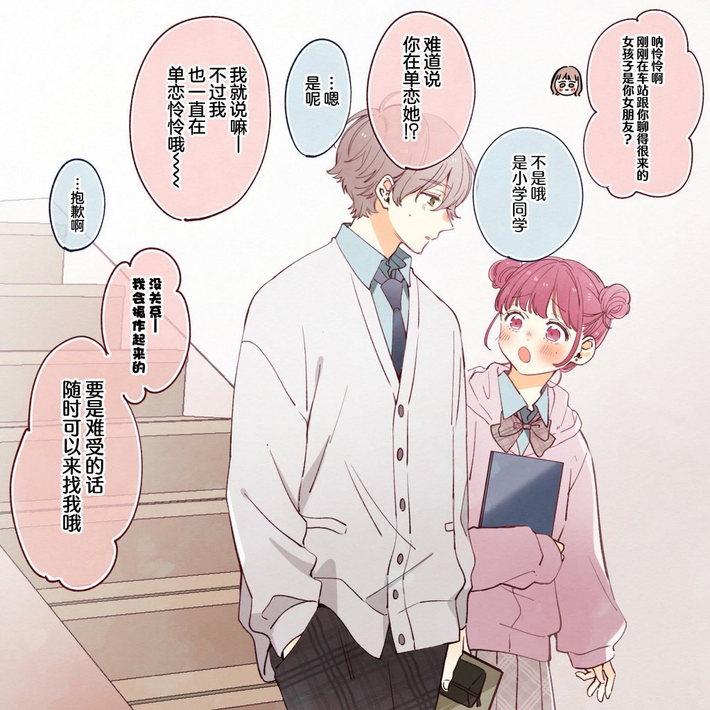 《要好好遵守约定哦？》漫画最新章节第24话免费下拉式在线观看章节第【3】张图片