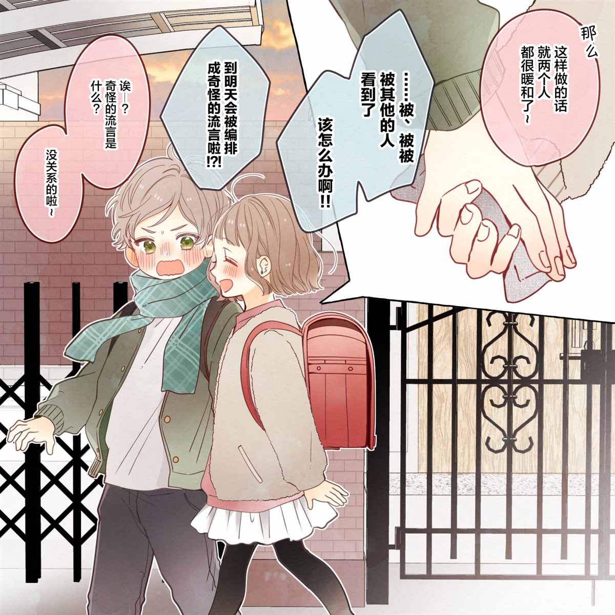 《要好好遵守约定哦？》漫画最新章节第13话免费下拉式在线观看章节第【3】张图片