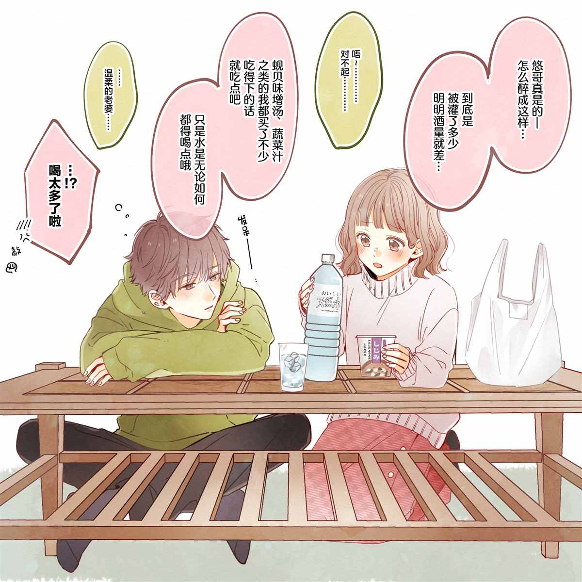 《要好好遵守约定哦？》漫画最新章节第15话免费下拉式在线观看章节第【3】张图片