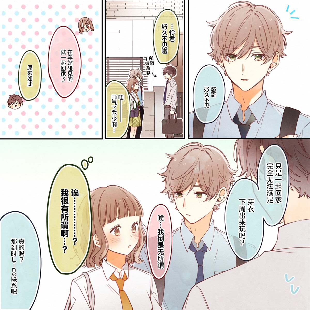 《要好好遵守约定哦？》漫画最新章节第7话免费下拉式在线观看章节第【4】张图片