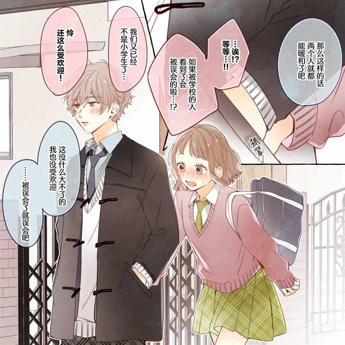 《要好好遵守约定哦？》漫画最新章节第13话免费下拉式在线观看章节第【5】张图片