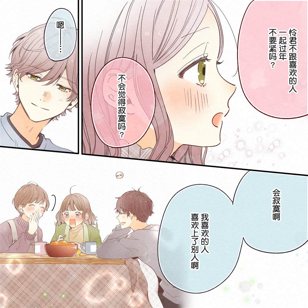 《要好好遵守约定哦？》漫画最新章节第17话免费下拉式在线观看章节第【5】张图片