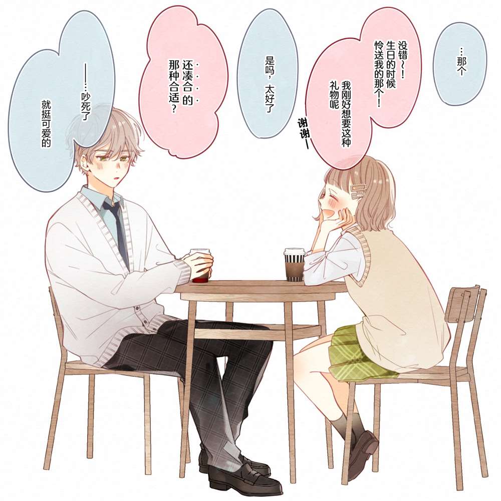 《要好好遵守约定哦？》漫画最新章节第12话免费下拉式在线观看章节第【3】张图片