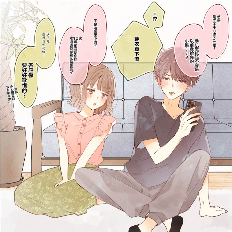 《要好好遵守约定哦？》漫画最新章节第10话免费下拉式在线观看章节第【3】张图片